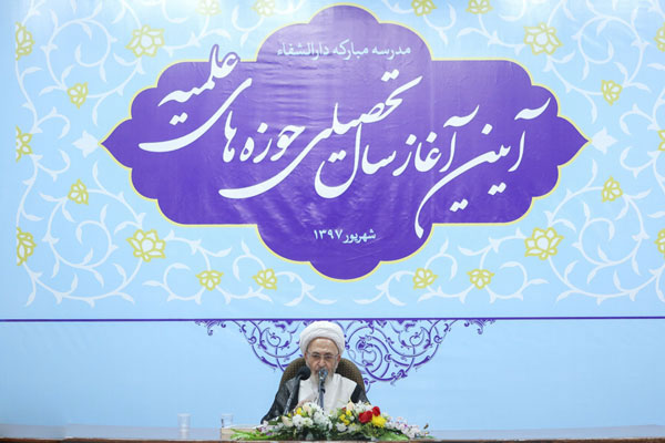 مراسم آغاز سال تحصیلی حوزه های علمیه - 970610